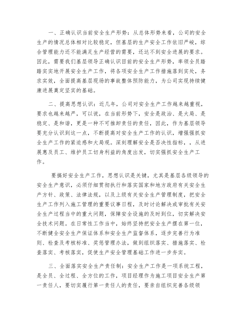 新《安全生产法》学习心得体会_第2页