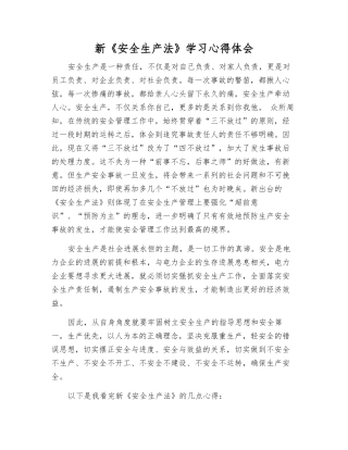 新《安全生产法》学习心得体会