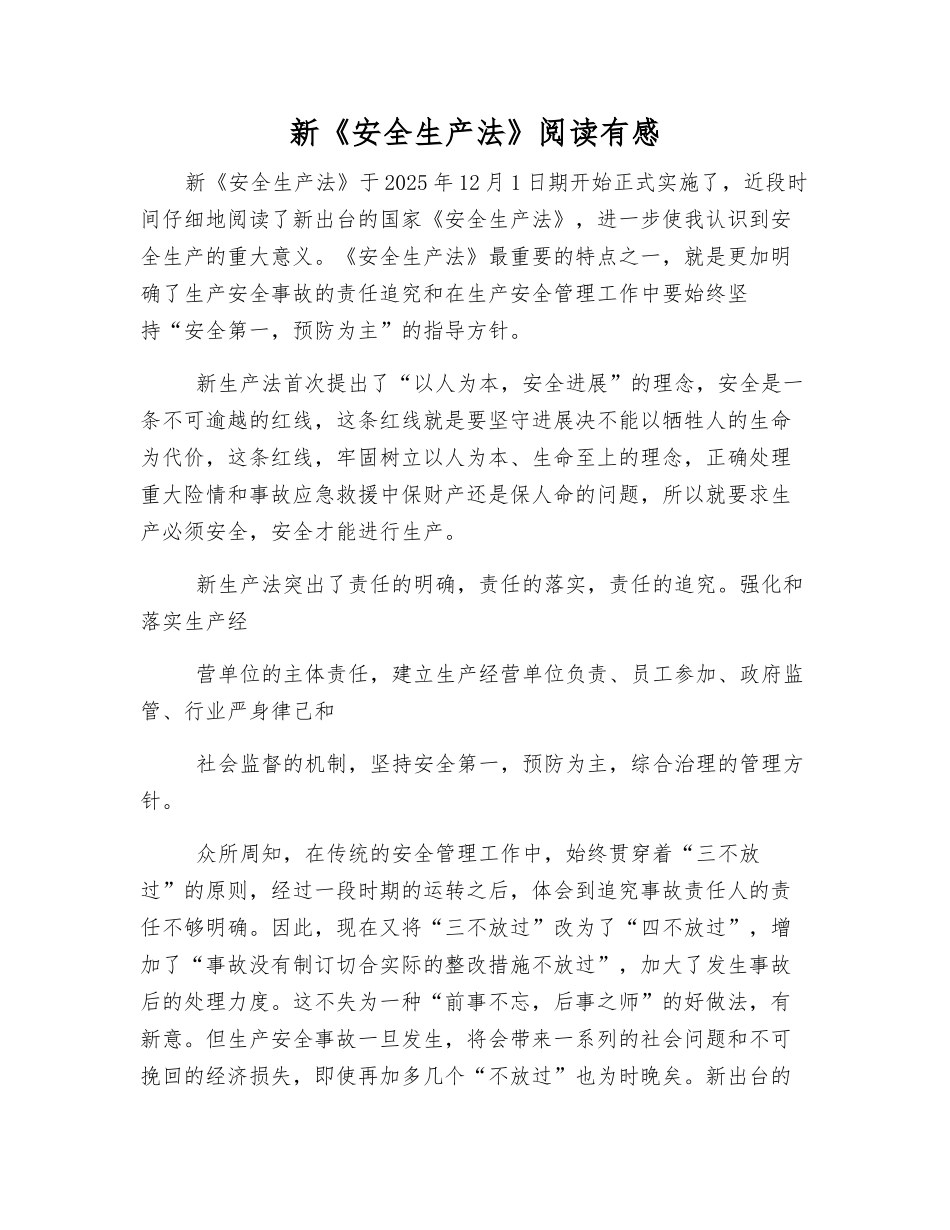 新《安全生产法》阅读有感_第1页
