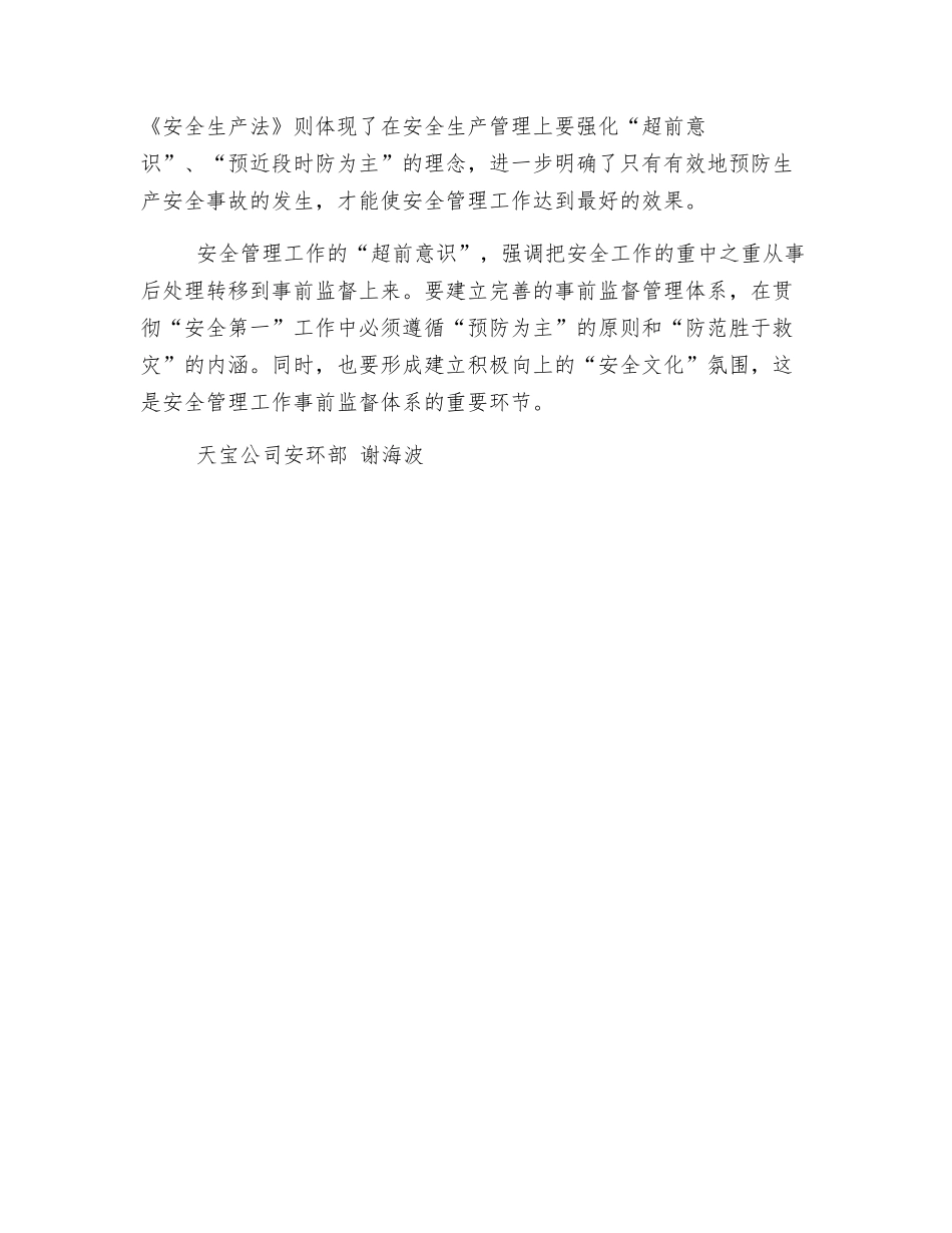 新《安全生产法》阅读有感_第2页