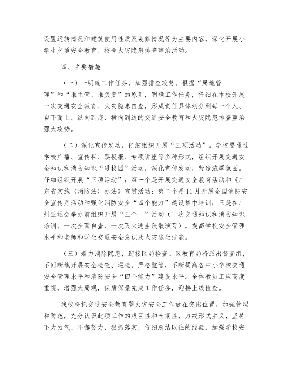 新一轮交通安全教育暨火灾隐患排查整治行动_第2页