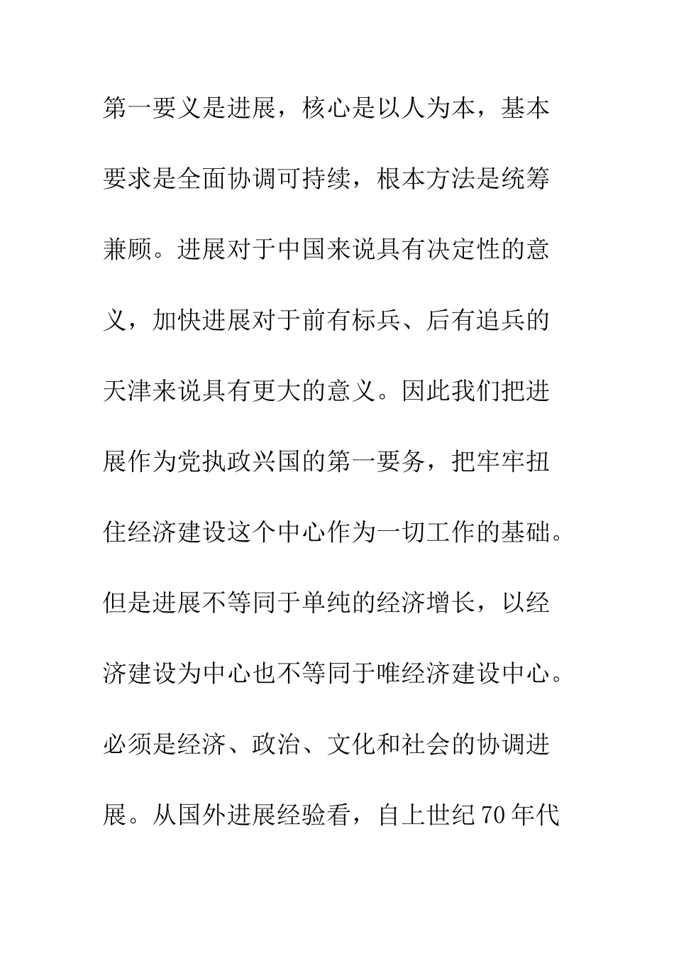 新一轮解放思想与科学发展观--精编范文_第3页