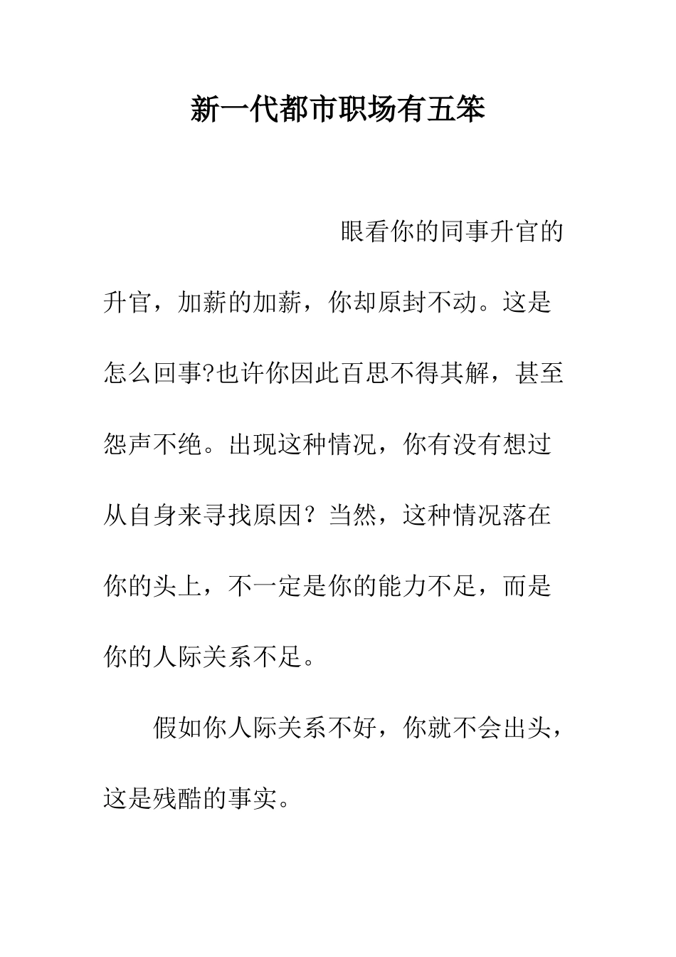新一代都市职场有五笨--精编范文_第1页