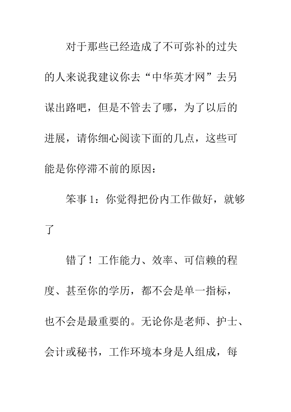新一代都市职场有五笨--精编范文_第2页