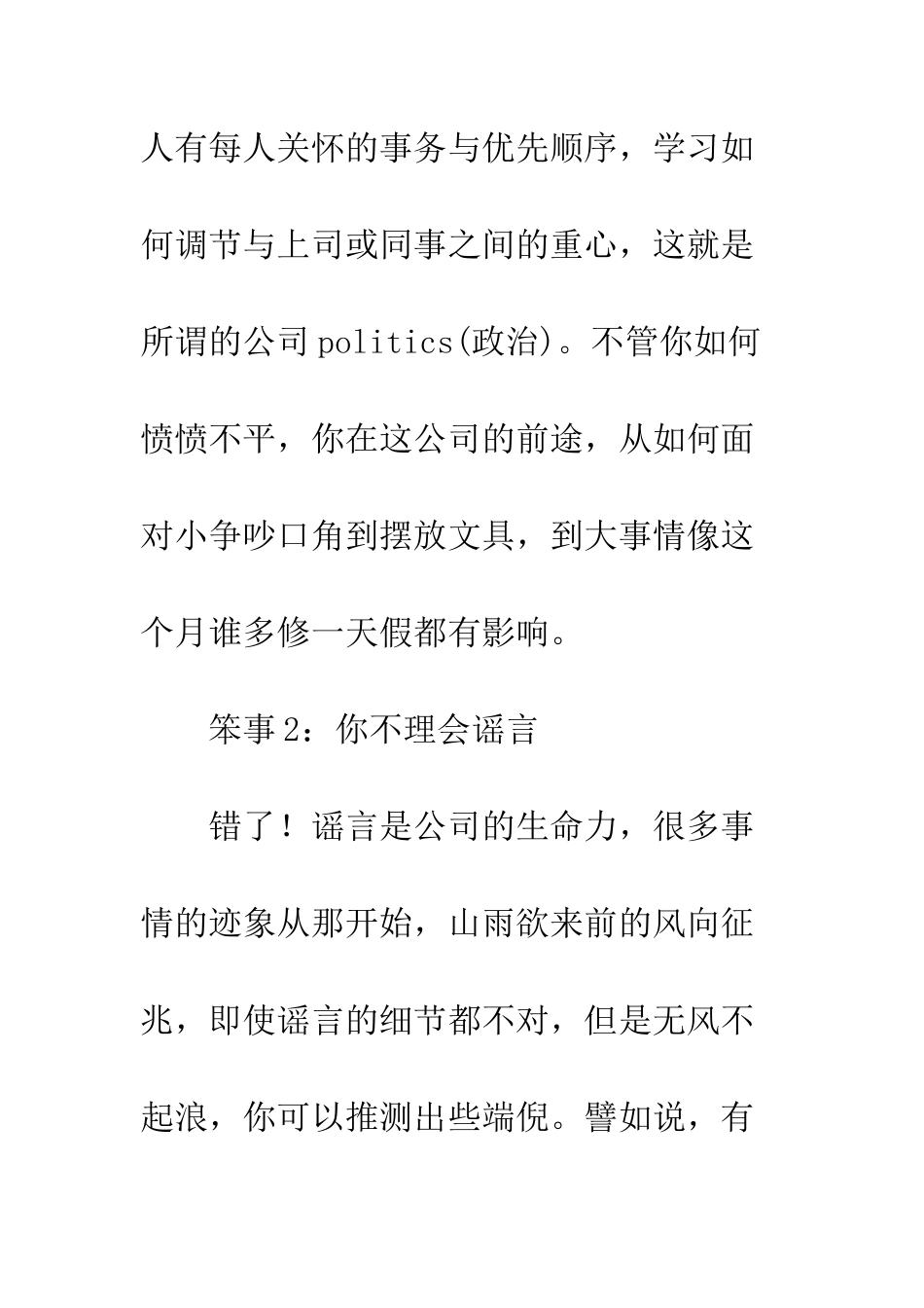 新一代都市职场有五笨--精编范文_第3页