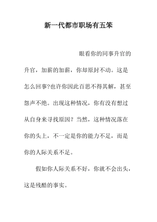 新一代都市职场有五笨--精编范文