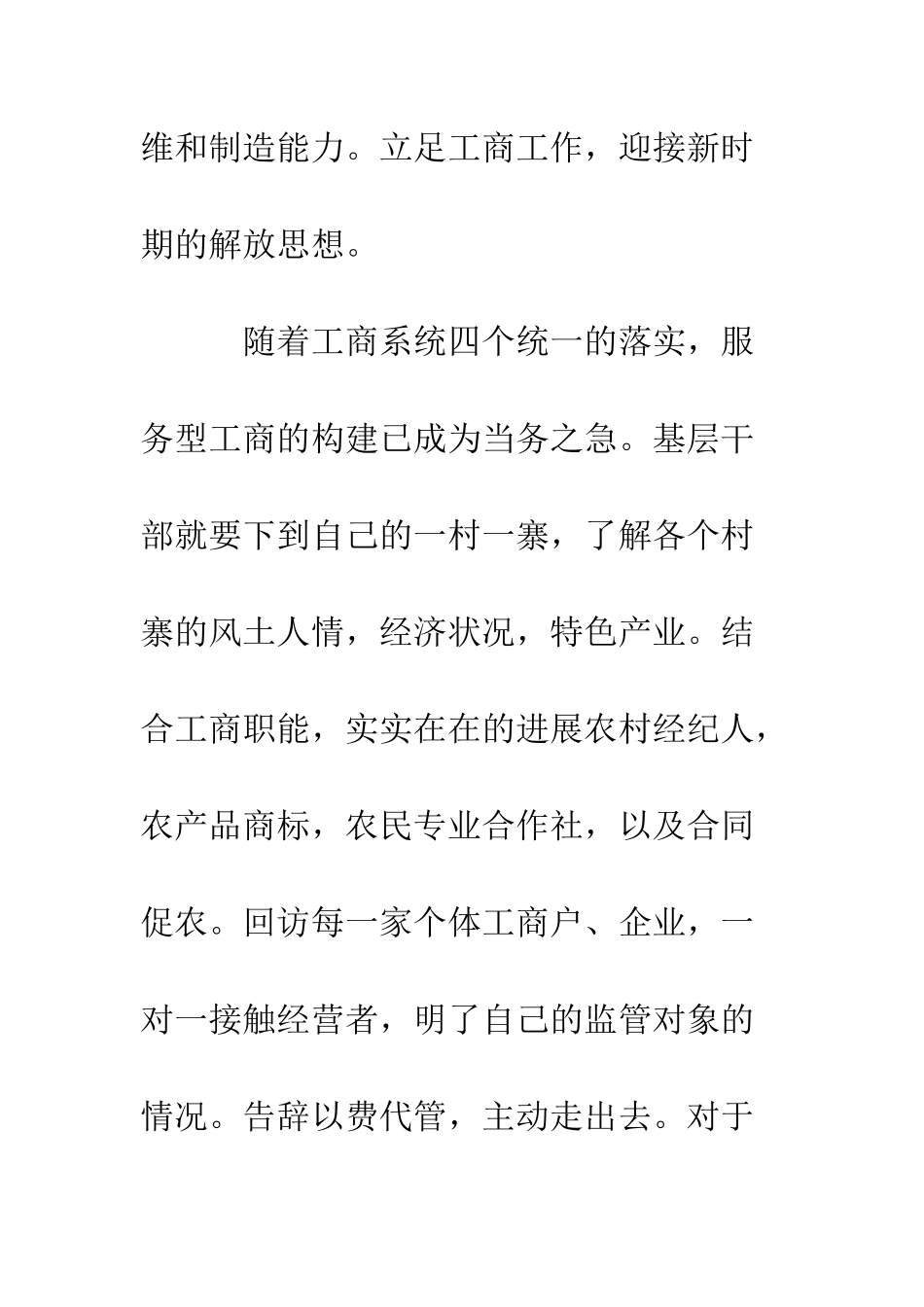 新一轮的解放思想心得体会思想大解放构建新工商--精编范文_第2页