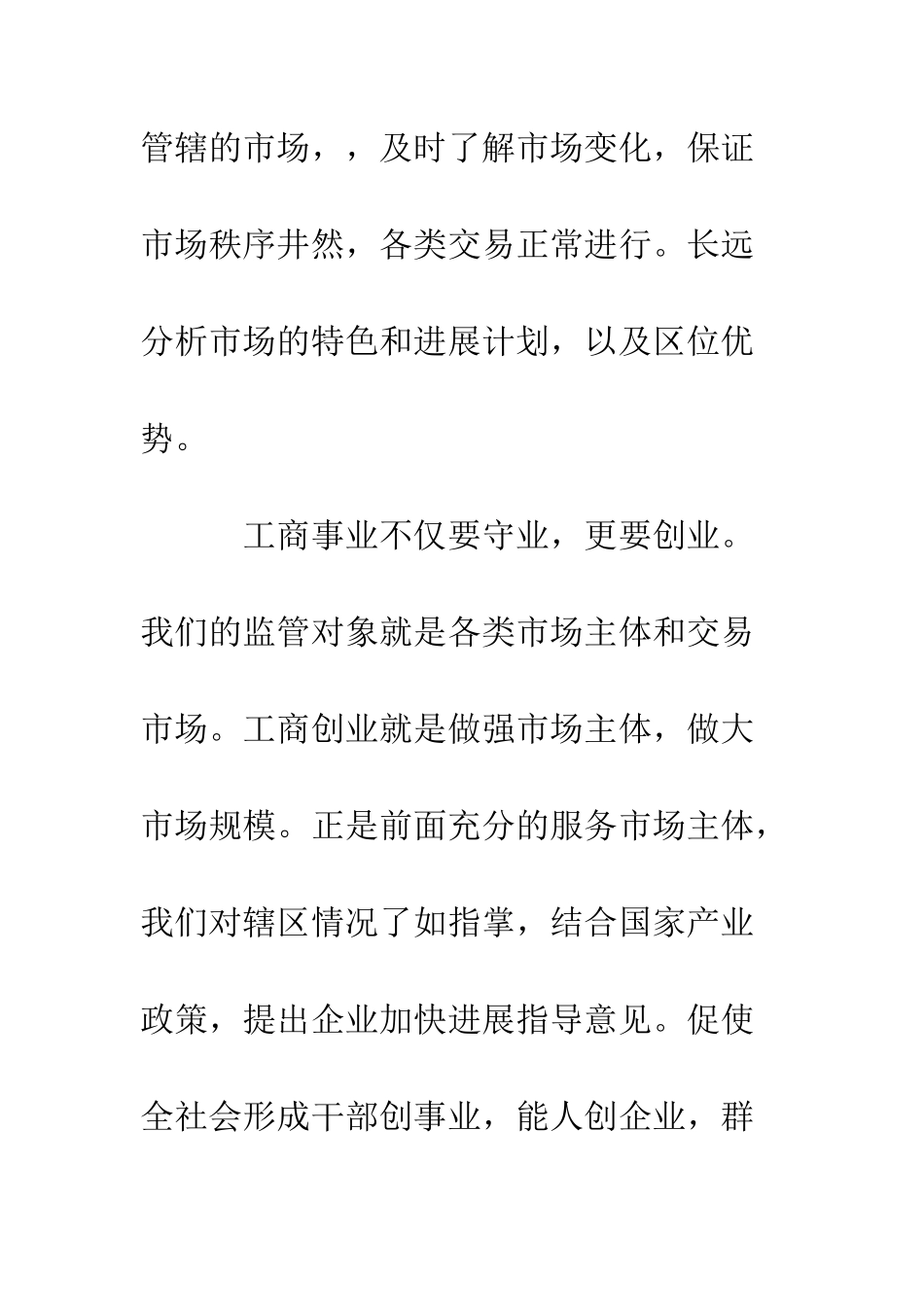 新一轮的解放思想心得体会思想大解放构建新工商--精编范文_第3页