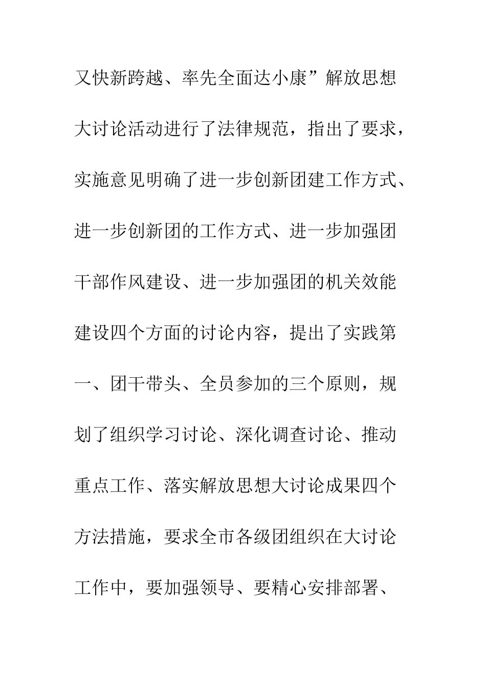 新一轮解放思想大讨论情况汇报--精编范文_第3页
