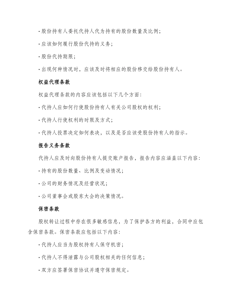 新三板股权代持协议_第2页
