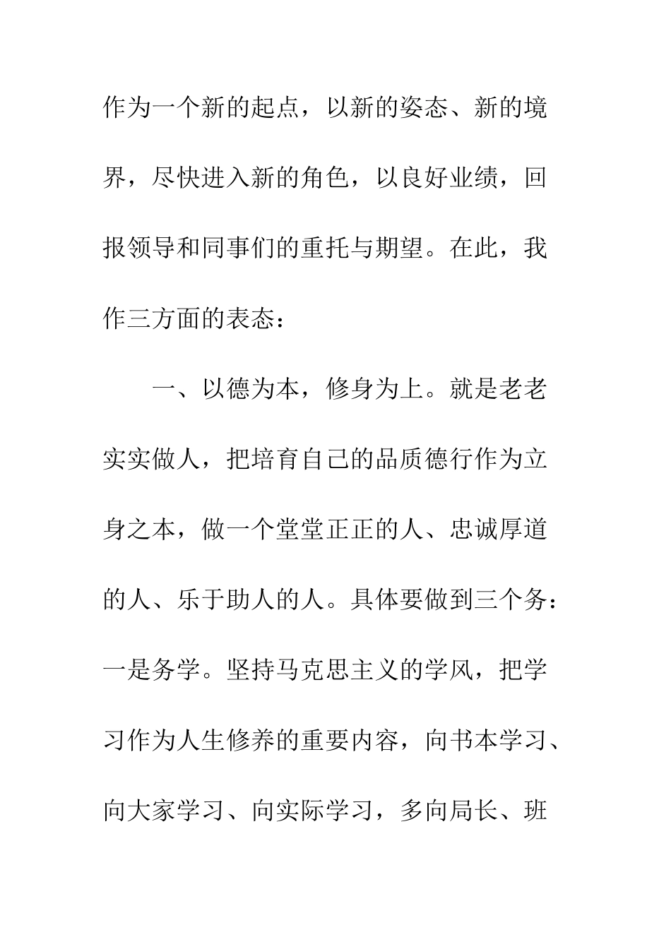 新上任岗位表态发言稿--精编范文_第2页