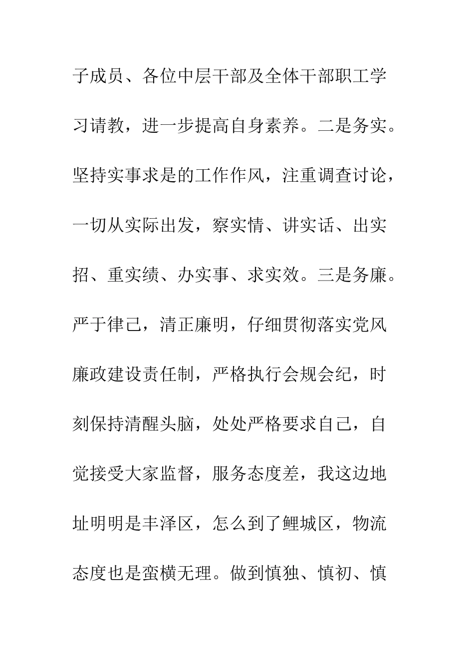 新上任岗位表态发言稿--精编范文_第3页