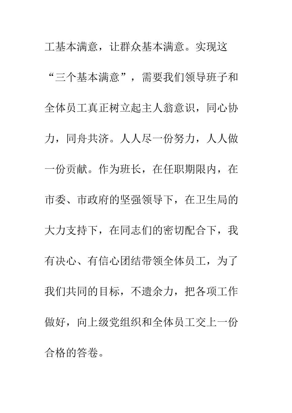 新上任医院领导就职演说范文--精编范文_第3页