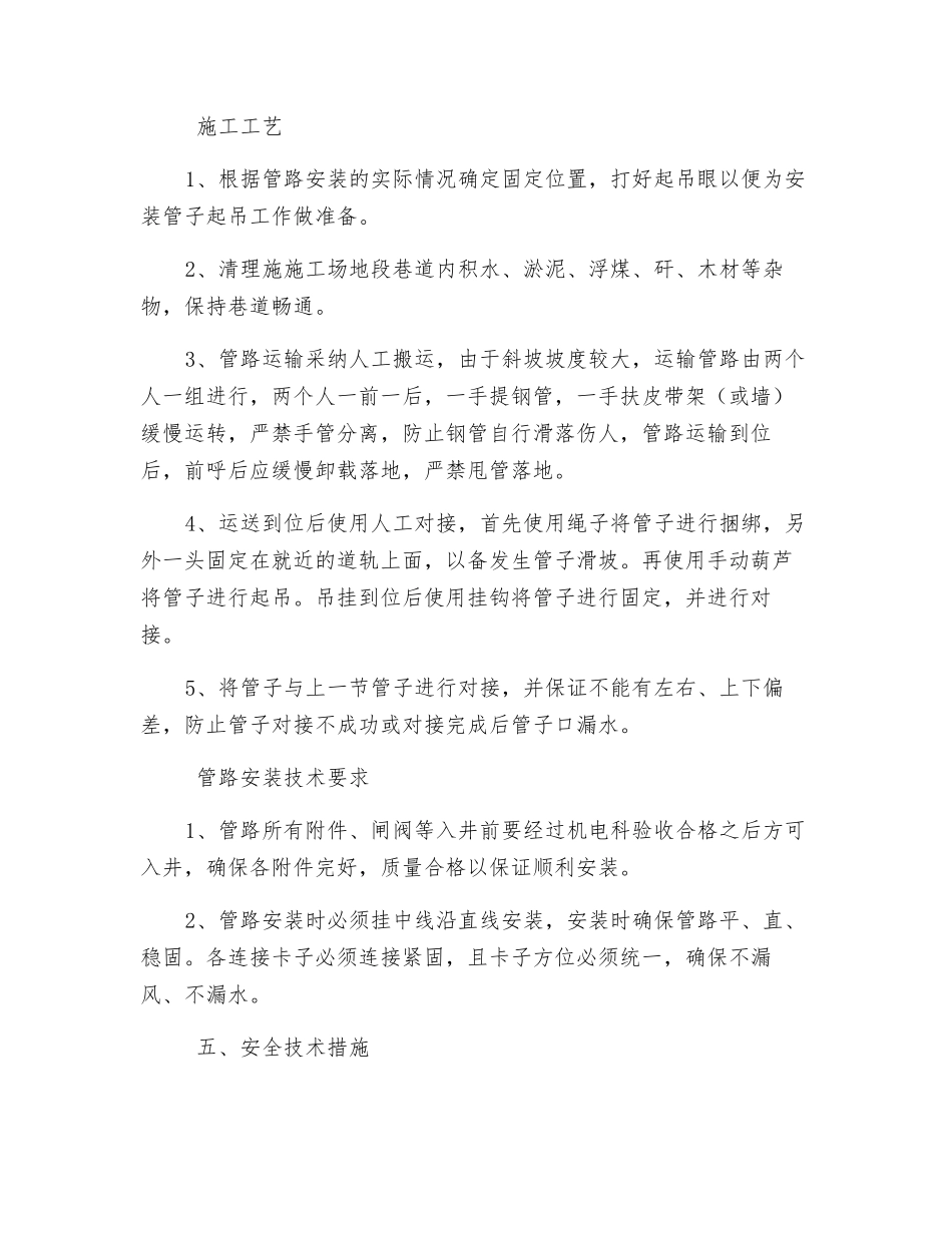 新主斜井安装风水管路安全技术措施_第2页