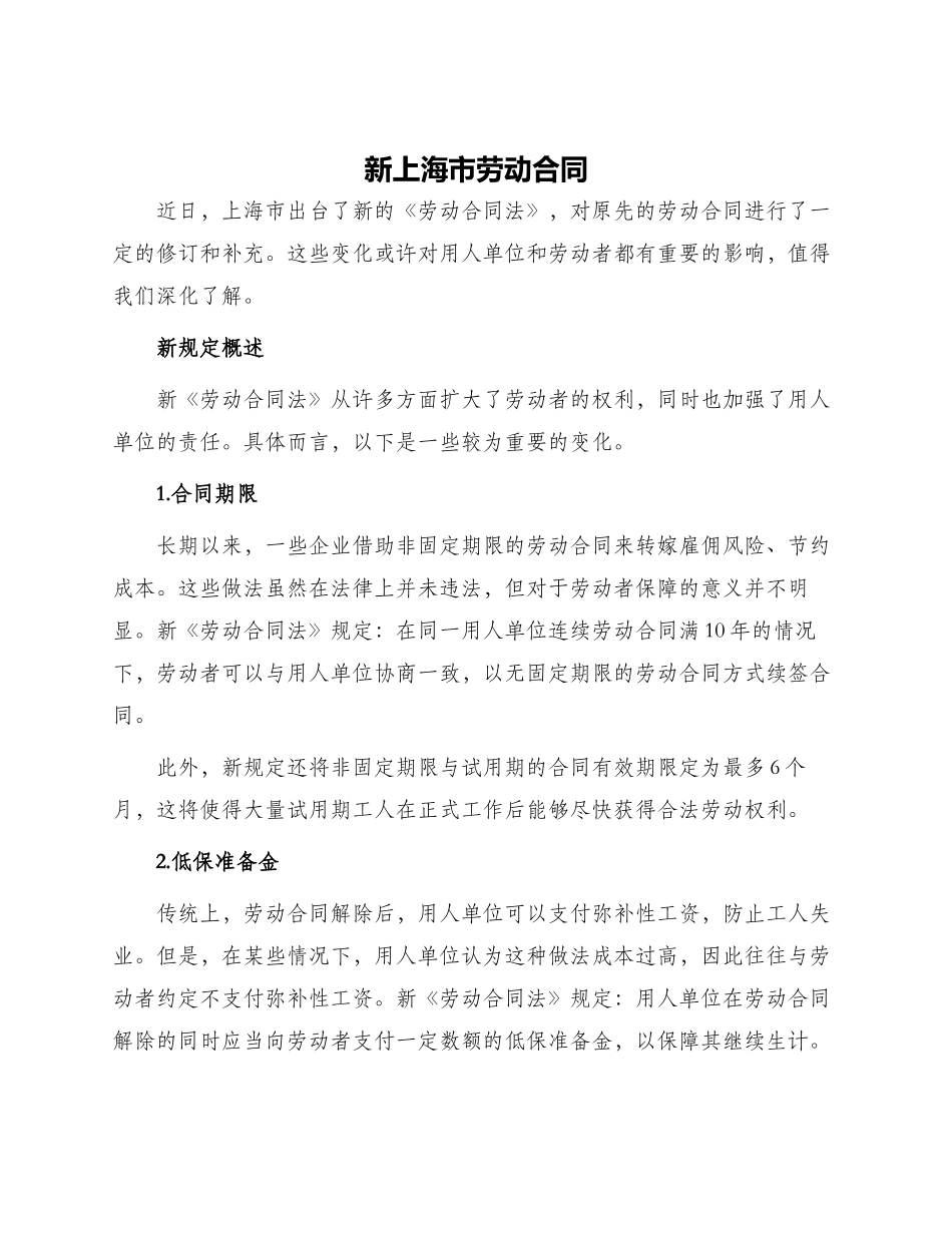 新上海市劳动合同_第1页