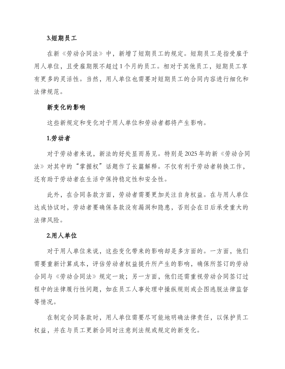 新上海市劳动合同_第2页