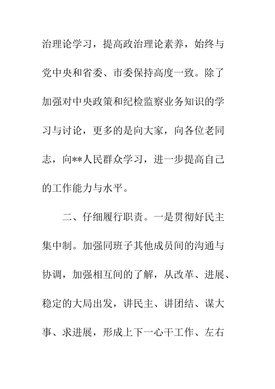 新上任纪委书记表态发言--精编范文_第2页
