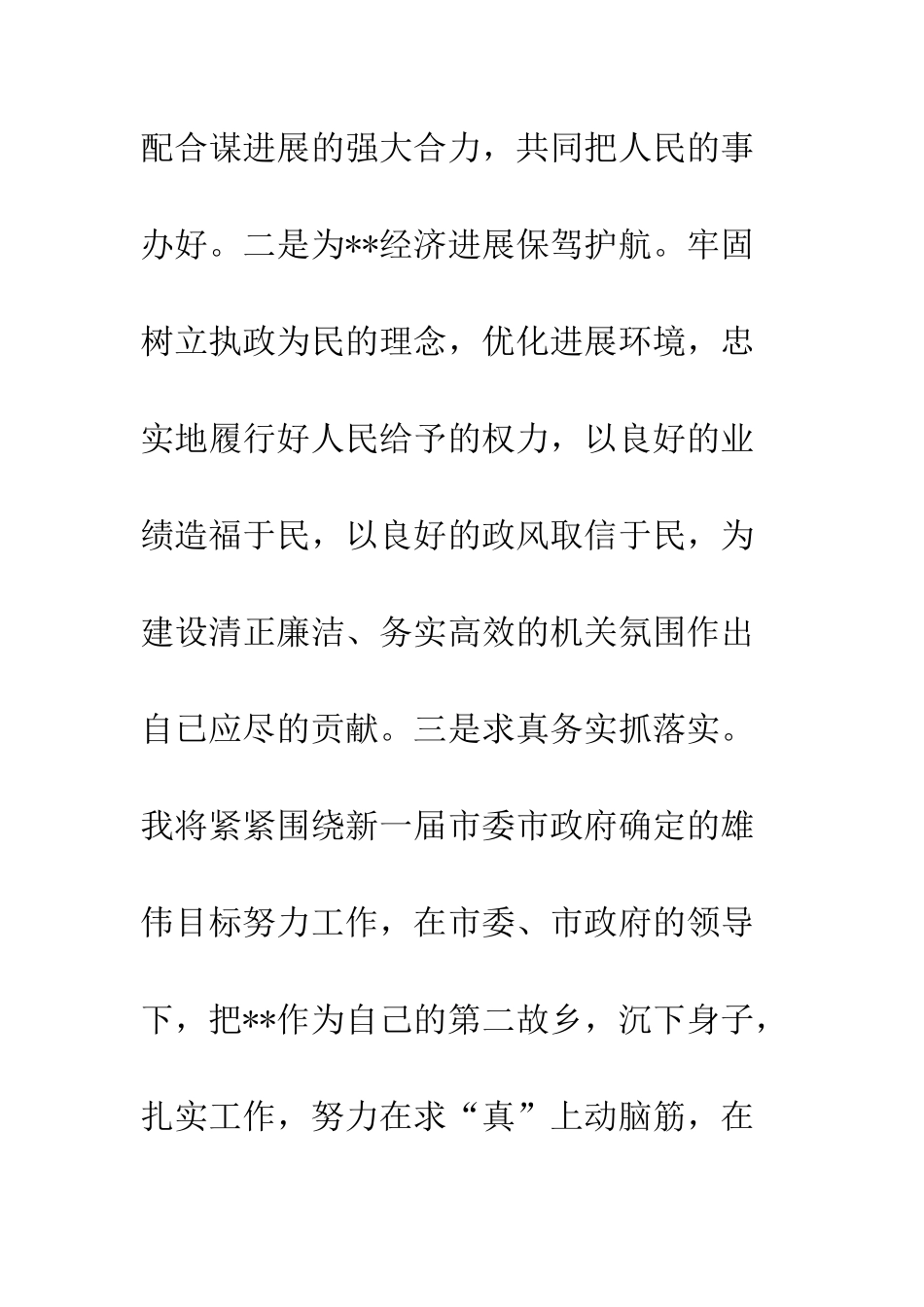 新上任纪委书记表态发言--精编范文_第3页
