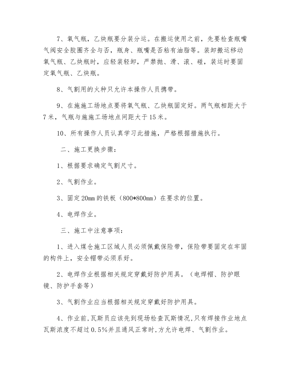 新主斜井联巷溜煤眼出电焊、气割安全技术措施_第2页