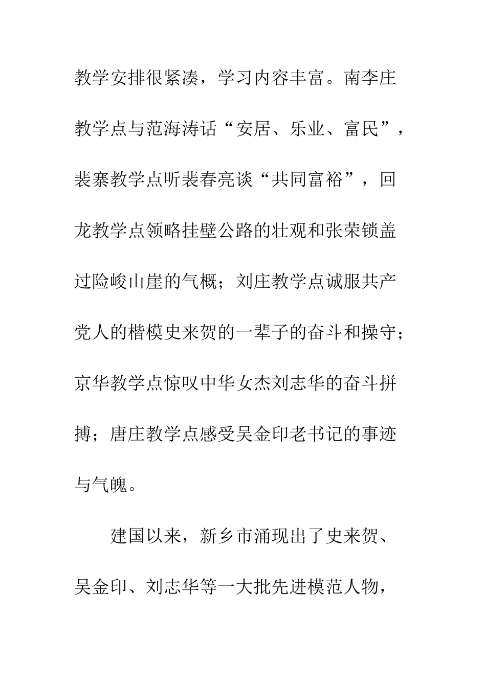 新乡先进群体教育基地学习体会--精编范文_第2页