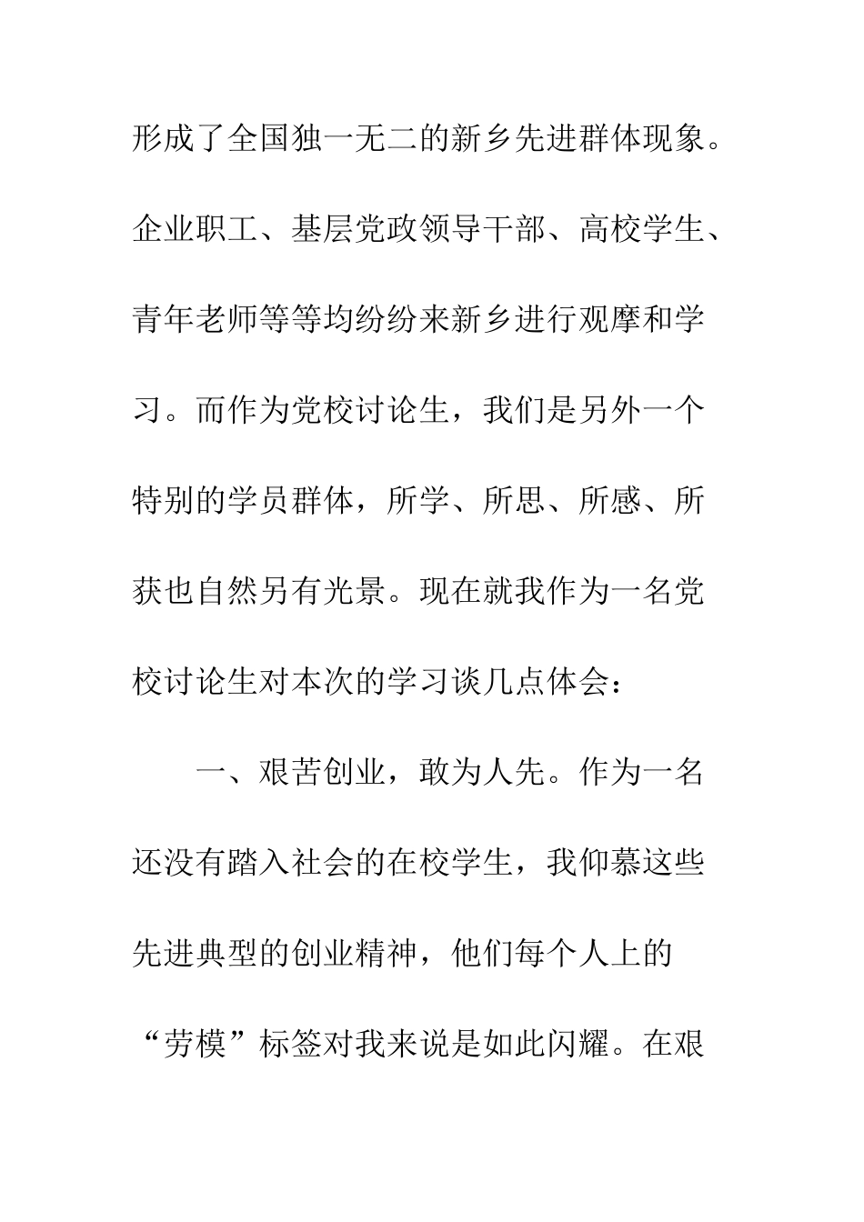 新乡先进群体教育基地学习体会--精编范文_第3页