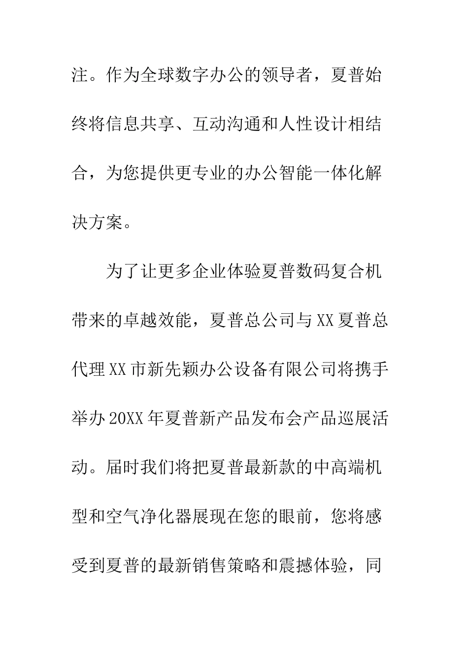 新产品发布会邀请函模板--精编范文_第2页