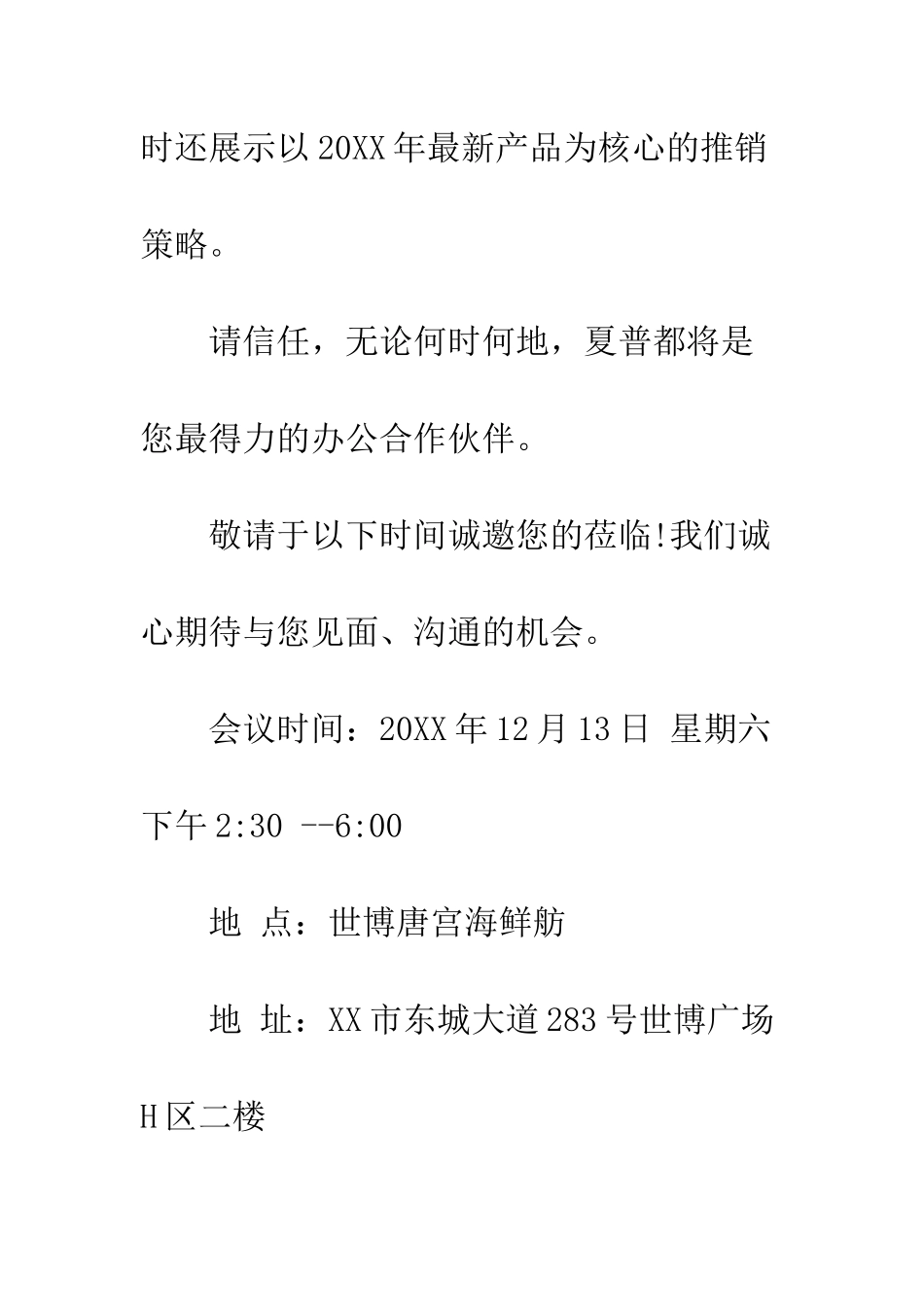 新产品发布会邀请函模板--精编范文_第3页