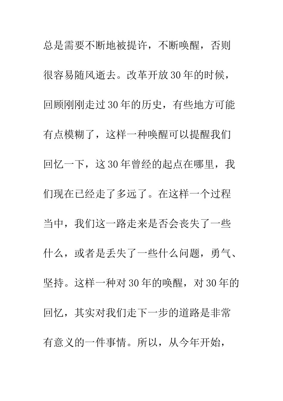 新书发布会主持词--精编范文_第3页