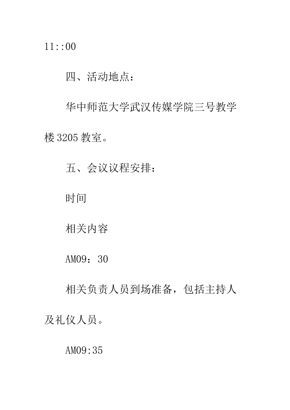 新产品发布会策划书--精编范文_第2页