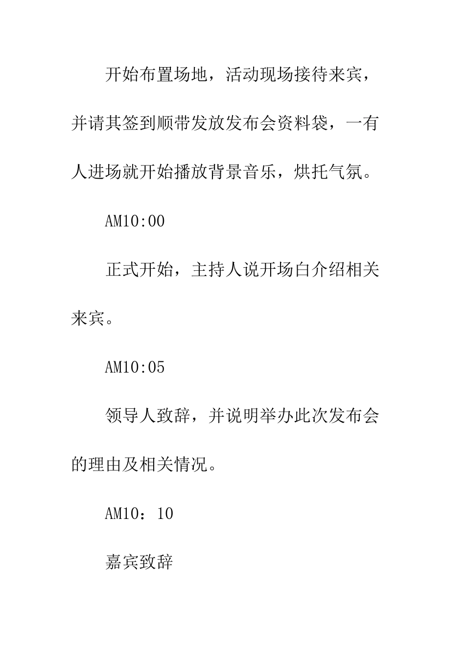 新产品发布会策划书--精编范文_第3页