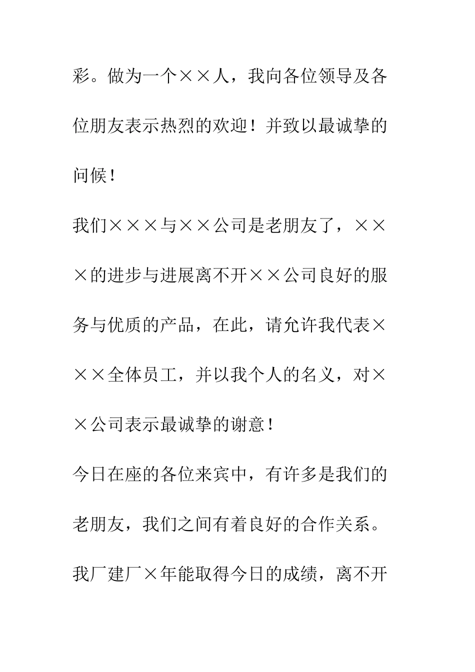新产品推介会欢迎辞--精编范文_第2页