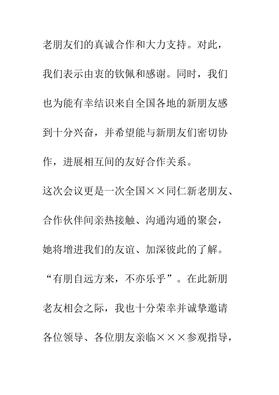 新产品推介会欢迎辞--精编范文_第3页