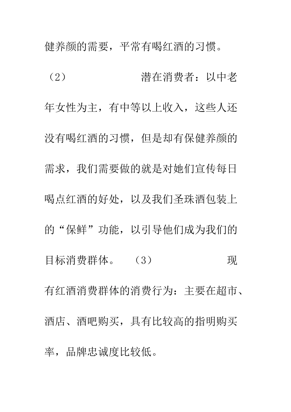 新产品推广宣传策划书--精编范文_第3页