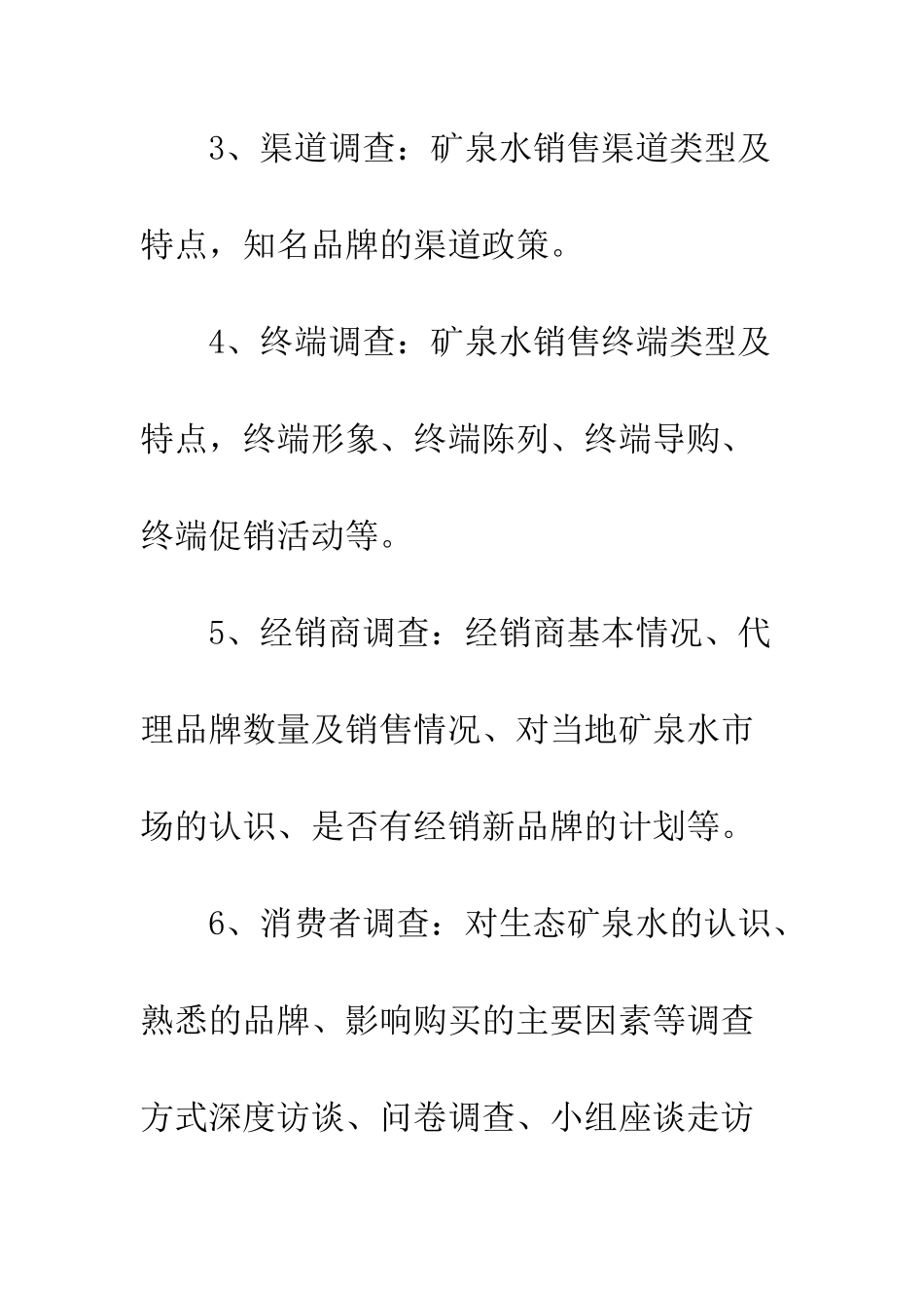 新产品推广计划书--精编范文_第3页