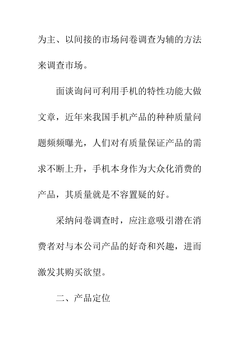 新产品推广策划书--精编范文_第3页