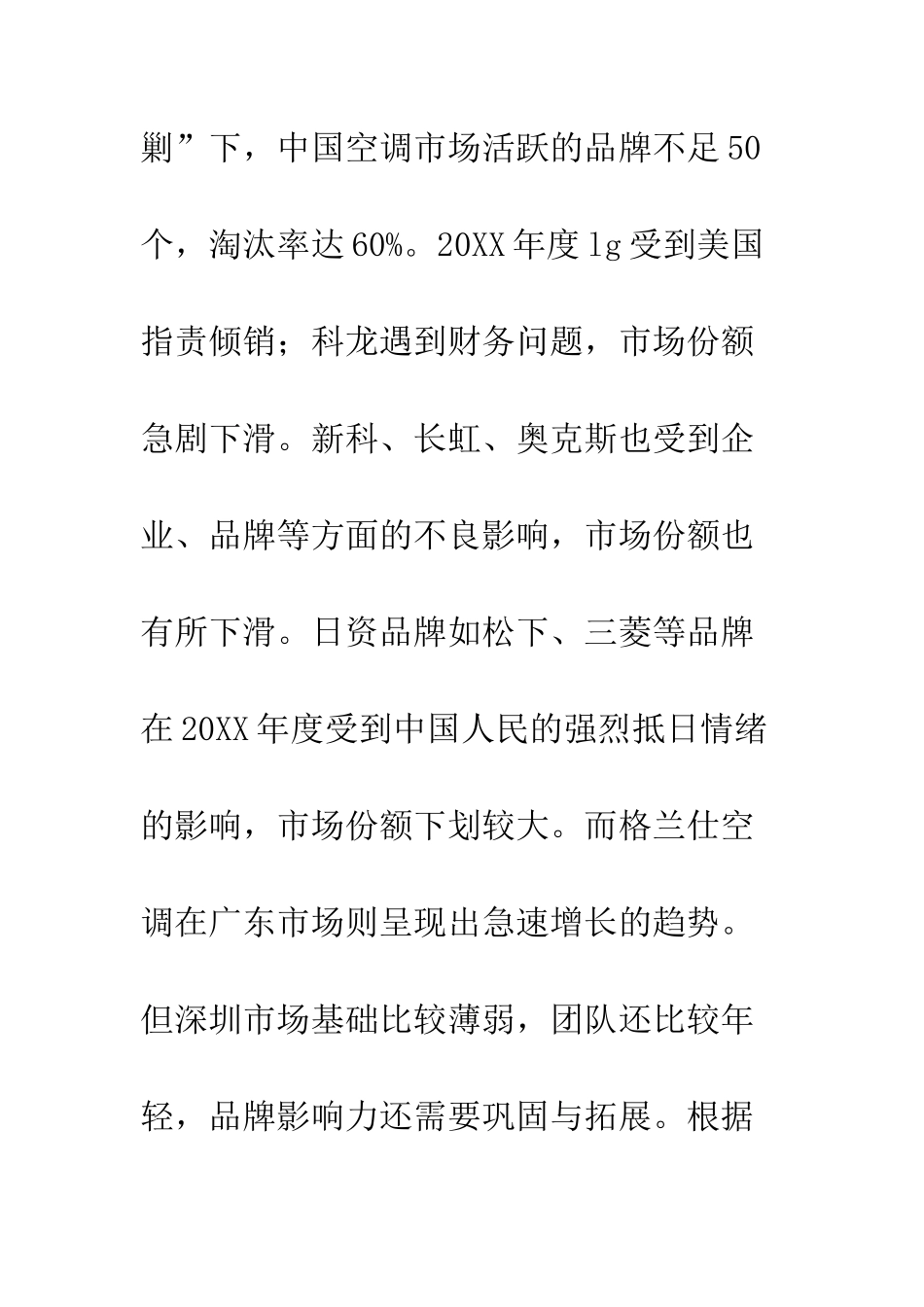 新产品销售工作计划--精编范文_第2页