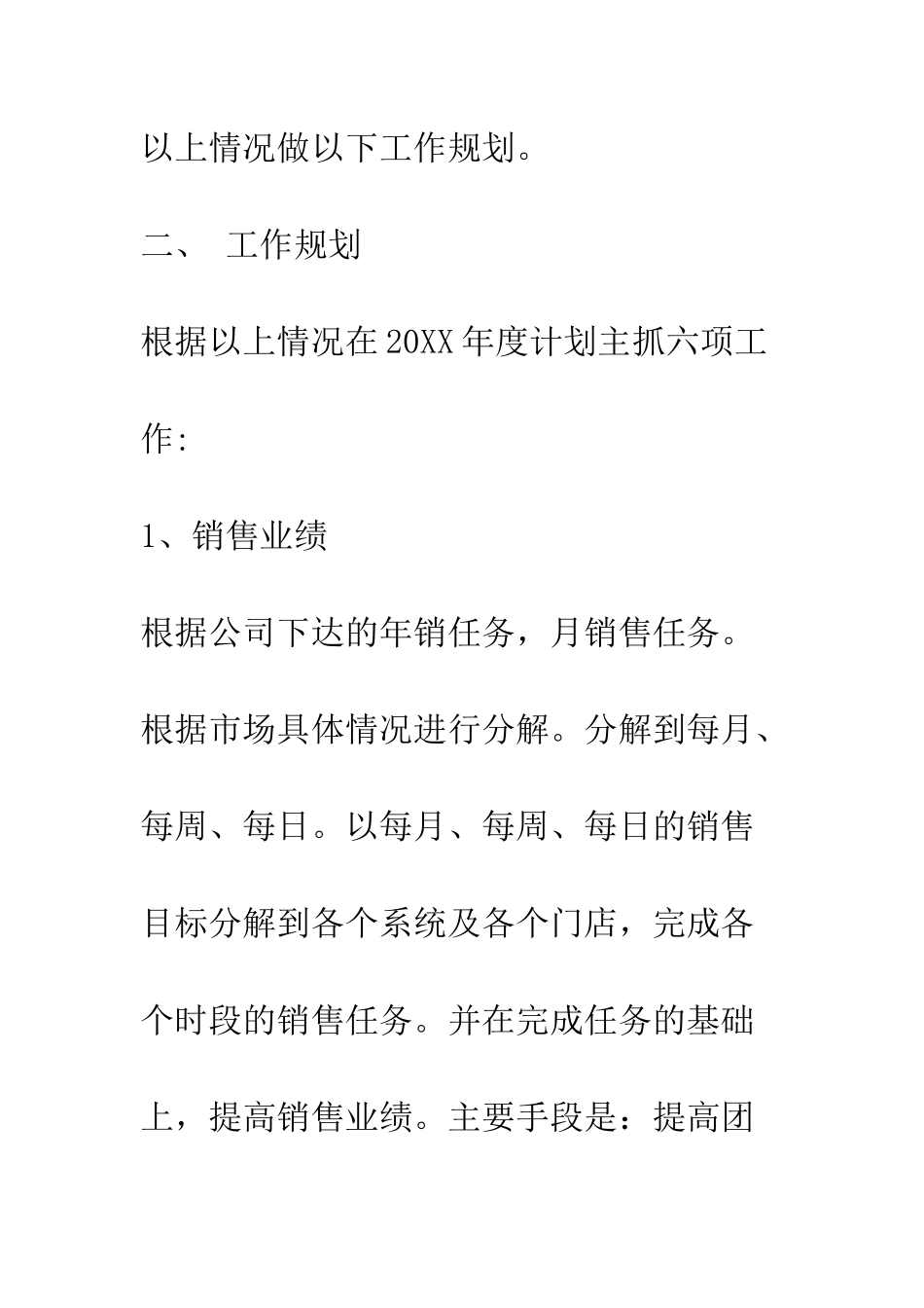 新产品销售工作计划--精编范文_第3页