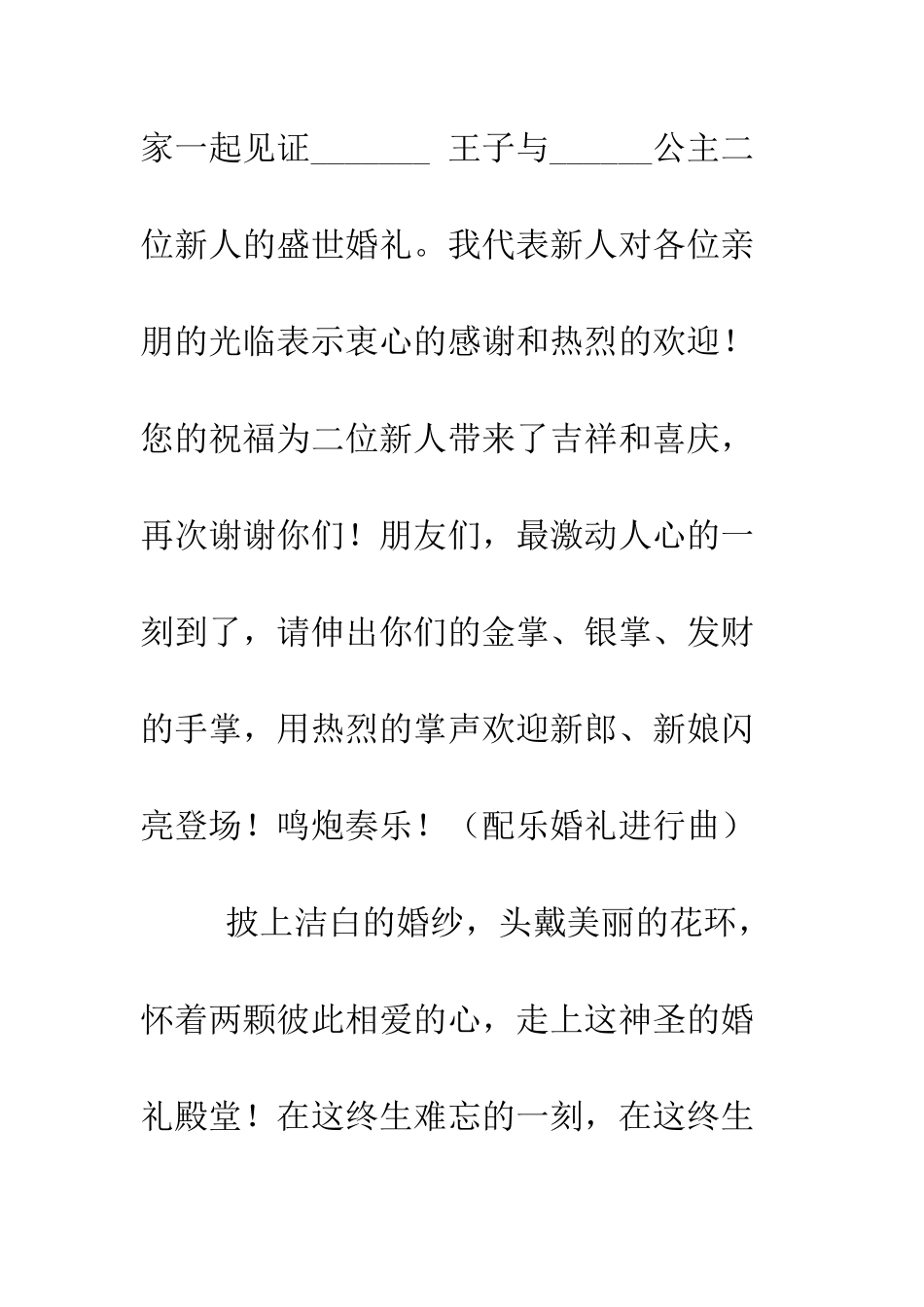 新人婚礼主持词范文、结婚祝福语--精编范文_第2页