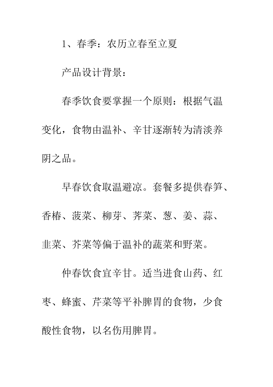 新产品营销策划书--精编范文_第3页