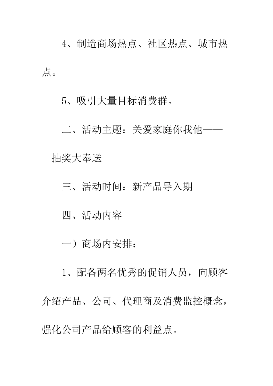 新产品策划书范文--精编范文_第2页