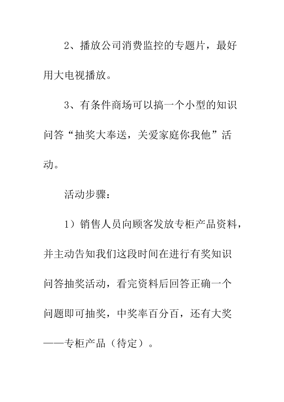 新产品策划书范文--精编范文_第3页