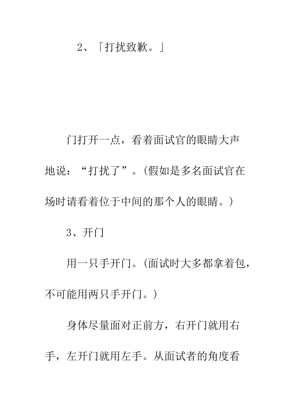 新人从进门到出门的应聘面试礼仪--精编范文_第2页