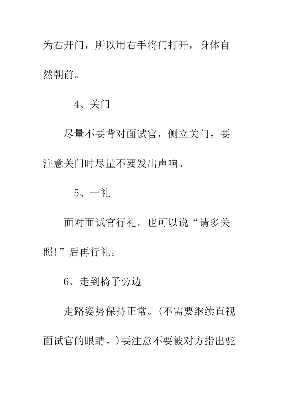 新人从进门到出门的应聘面试礼仪--精编范文_第3页