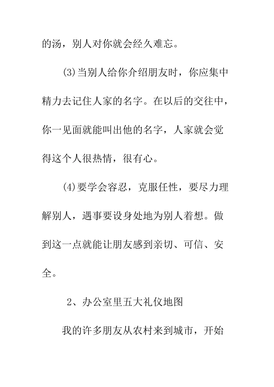 新人必知职场礼仪常识汇总--精编范文_第2页