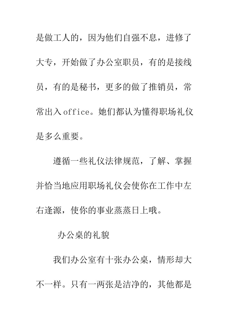 新人必知职场礼仪常识汇总--精编范文_第3页