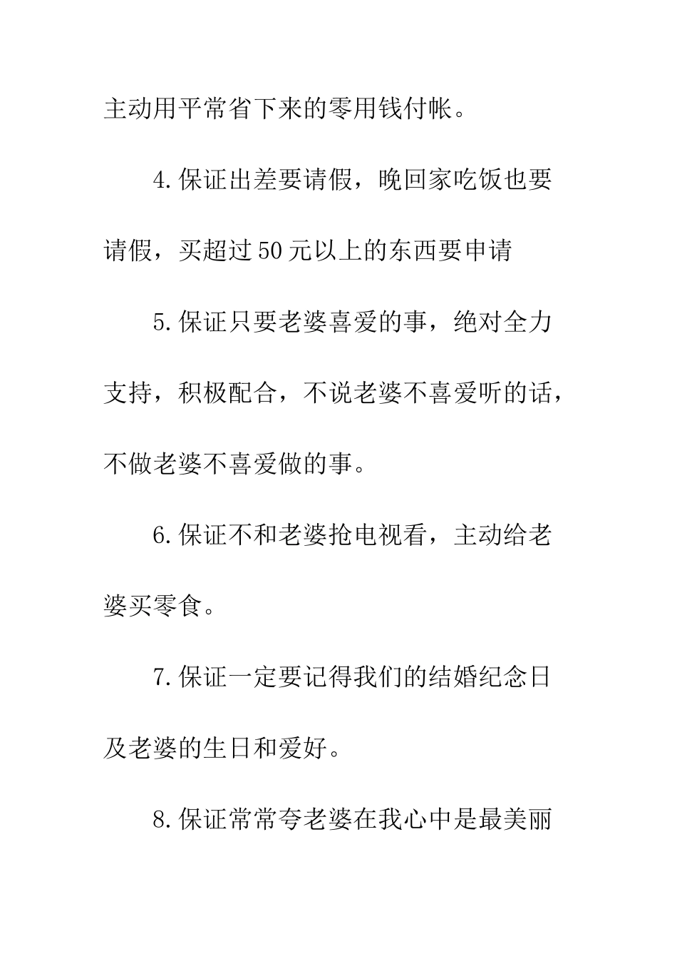 新人结婚保证书范文--精编范文_第2页