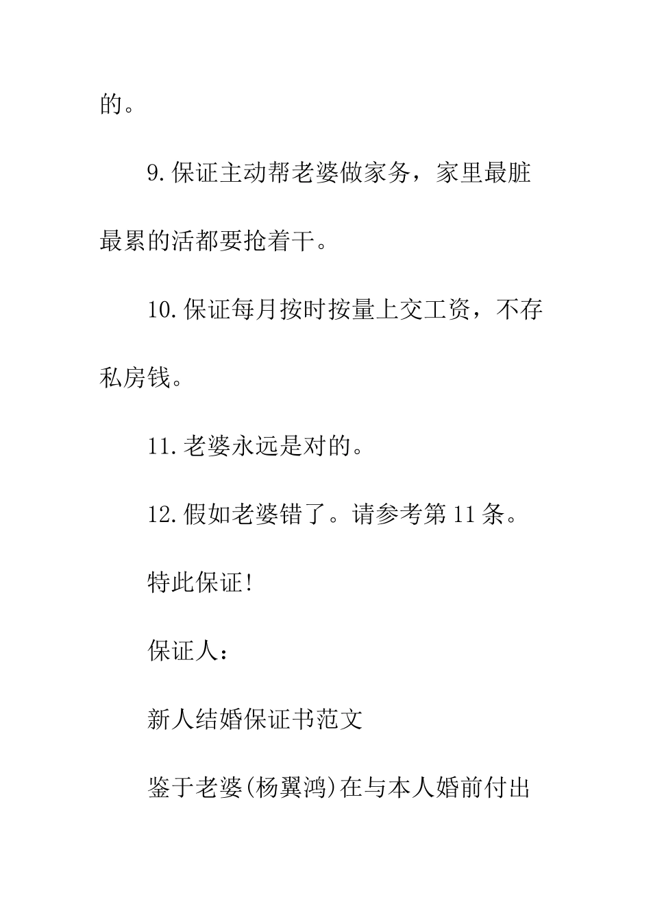 新人结婚保证书范文--精编范文_第3页