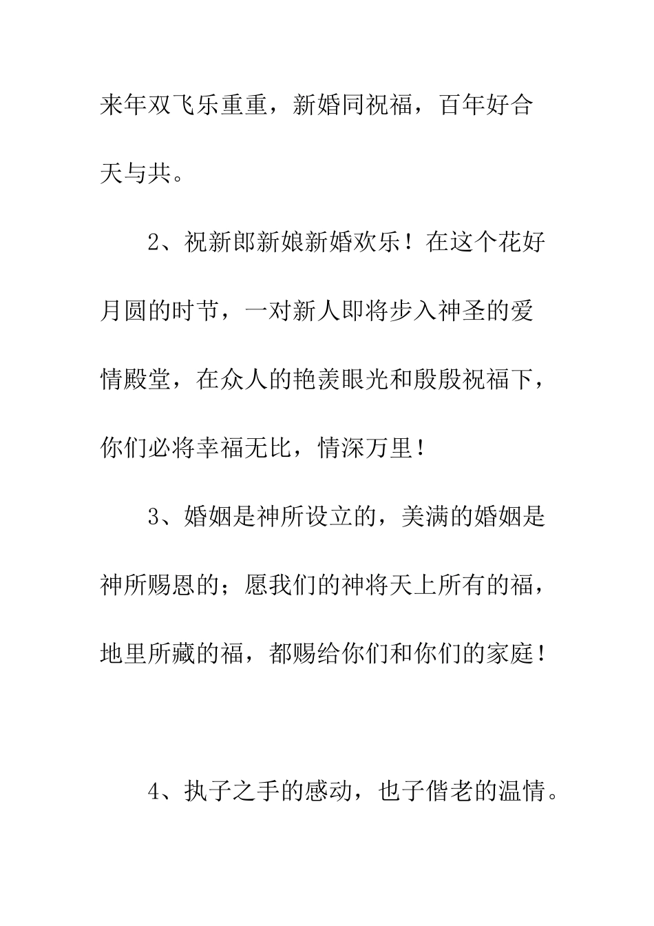 新人结婚祝福寄语--精编范文_第2页