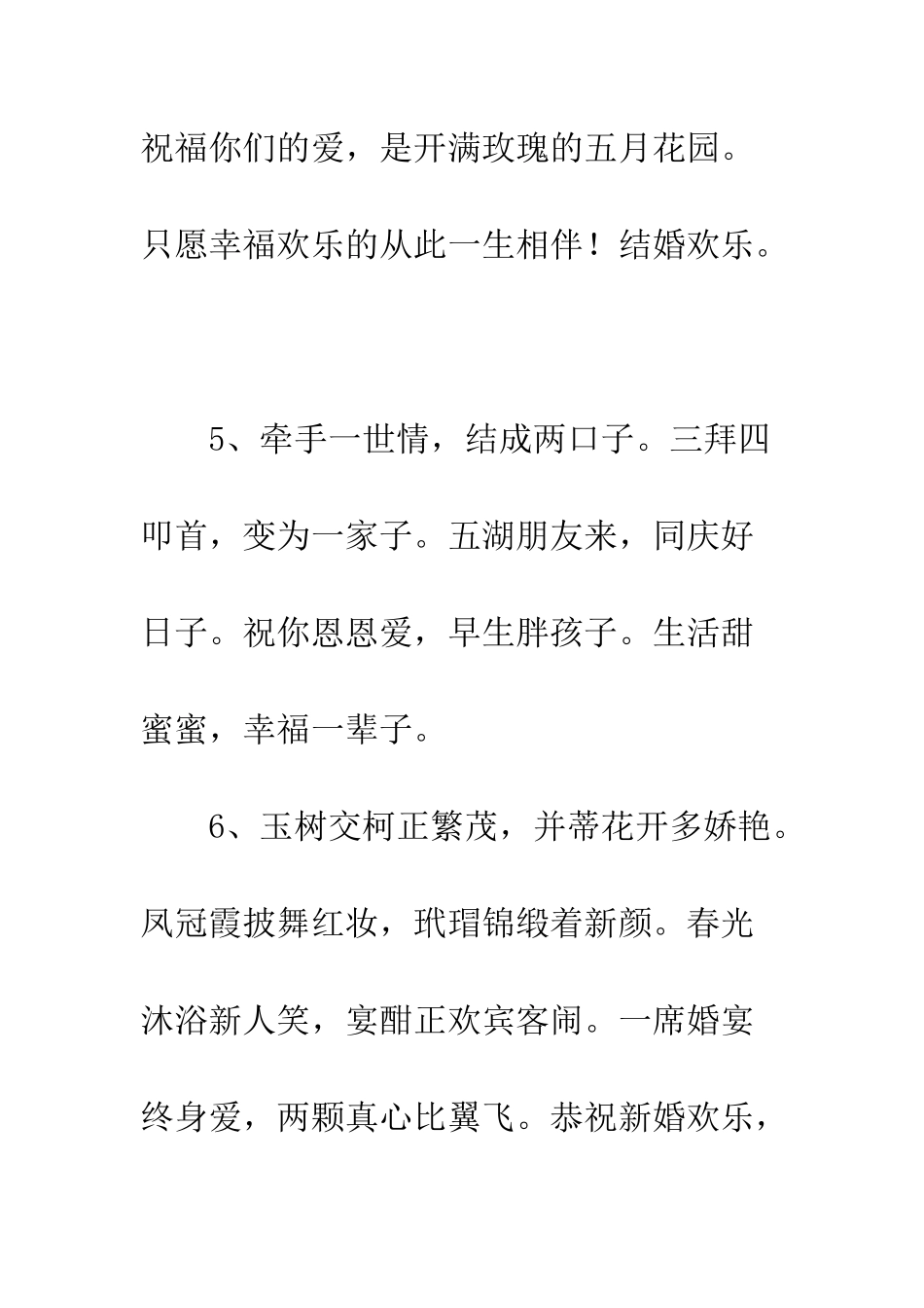 新人结婚祝福寄语--精编范文_第3页