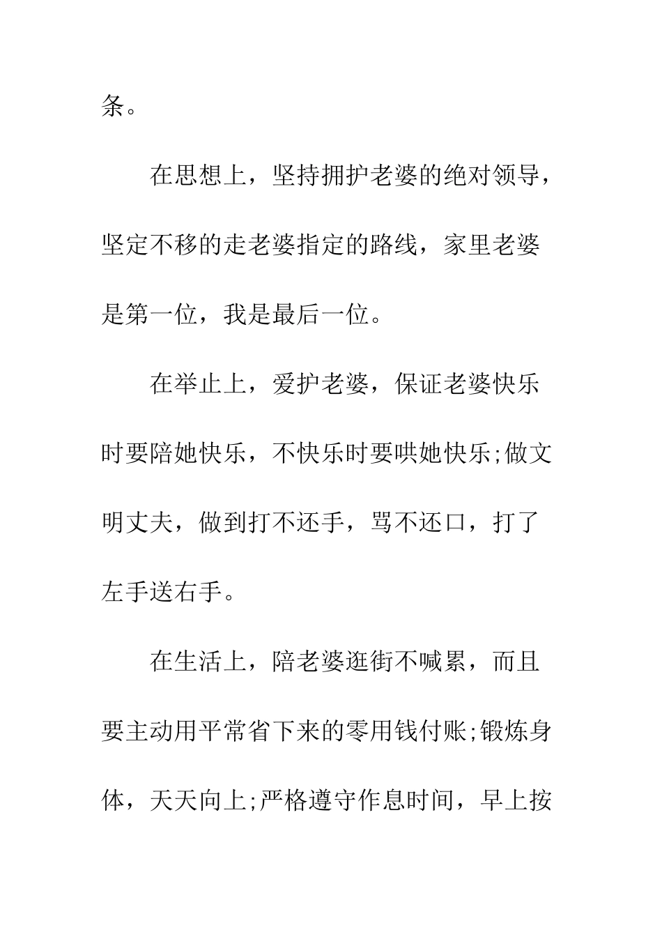 新人结婚保证书简短--精编范文_第2页